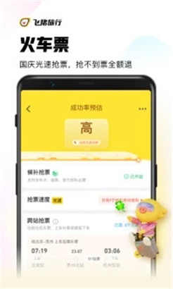 飞猪app安卓版下载安装